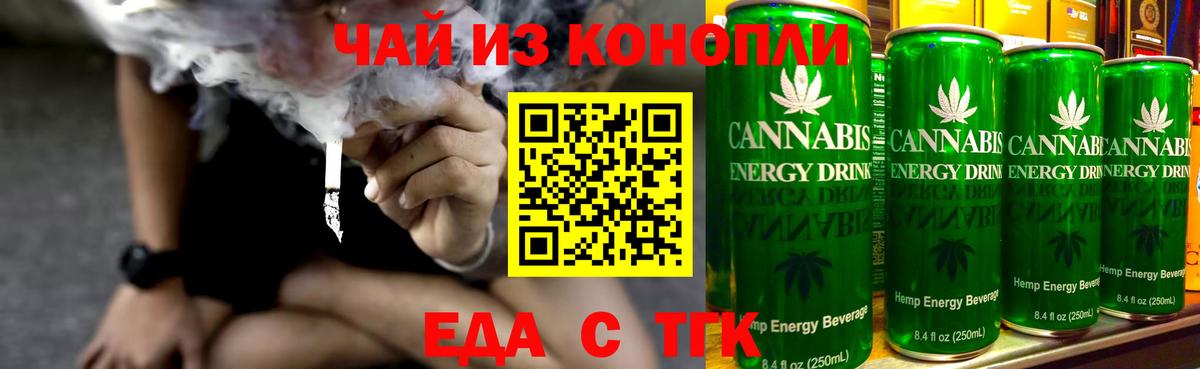 Еда ТГК марихуана Сызрань