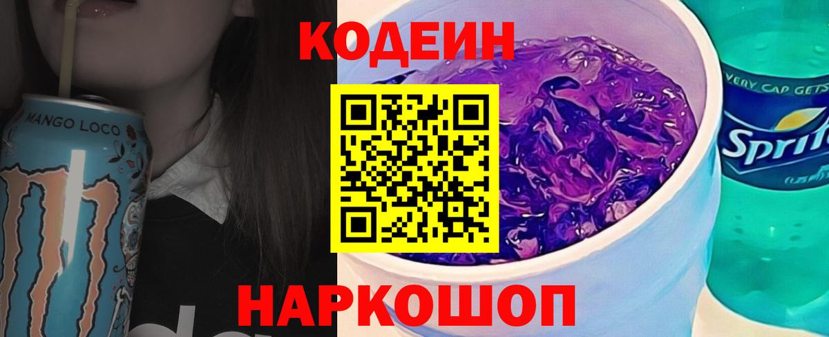Сызрань  Кодеиновый сироп Lean напиток Lean (лин)  Codein напиток Lean (лин)  Вход с VPN 