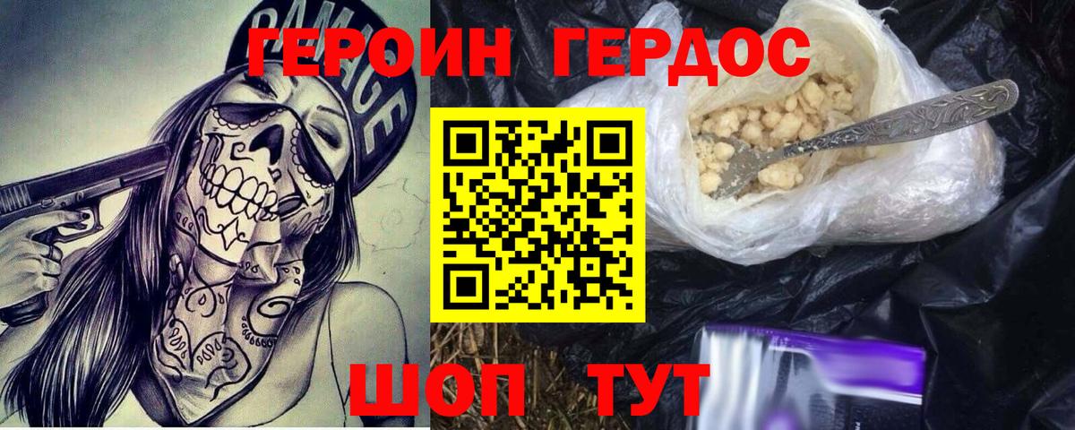 Героин  ГЕРОИН Heroin  Вход с VPN  Сызрань 