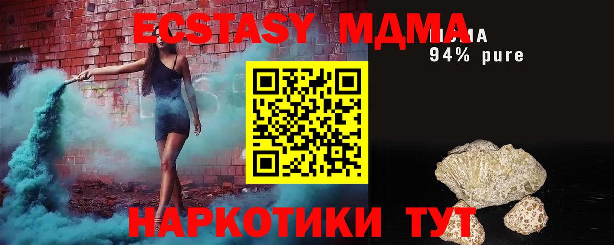 MDMA кристаллы Сызрань