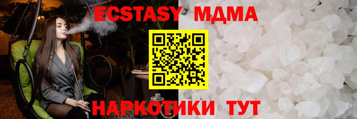 МДМА кристаллы  Вход с VPN  Сызрань 