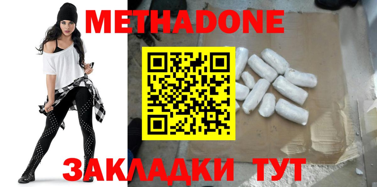 Сызрань  Метадон кристалл  Метадон VHQ  Вход с VPN 