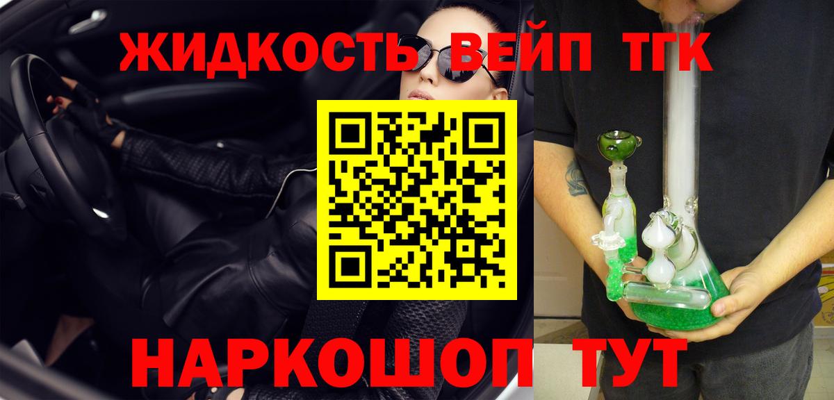 ТГК концентрат  ТГК жижа  Сызрань  Вход с VPN 